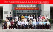 2023年东莞市科协系统业务能力提升培训班在江苏无锡举行