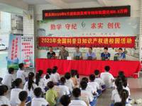 潮州市科协举办2023年全国科普日知识产权进校园活动