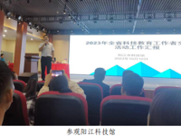 韶关市科协组团参加2023年全省青少年科技教育工作者交流活动