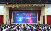 2023年东莞市望牛墩镇全国科普日暨实验小学科技节顺利举办
