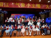 阳江市首届“气象小主播”大赛决赛落幕