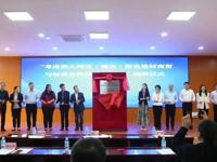 “粤港澳大湾区（德庆）绿色建材商贸与标准化科技服务平台”揭牌仪式暨粤港澳大湾区商贸与标准化学术交流研讨活动顺利举办