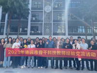 清远市科协联合市教育局组织2023年市骨干科技教师开展经验交流活动