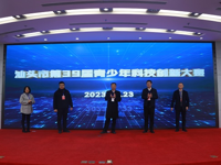 第39届汕头市青少年科技创新大赛举办
