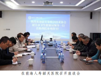 韶关市科协到前海人寿韶关医院开展调研工作