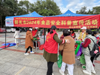 韶关市浈江区科协开展食品安全科普宣传活动
