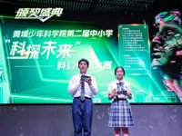 广州市黄埔区举办黄埔少年科学院第二届中小学“科探未来”科幻作品大赛颁奖典礼