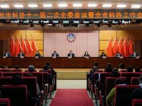 广州市科协十一届全委会第二次会议暨全市科协工作会议召开