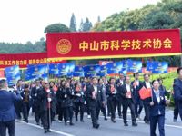 中山市科协组织全市科技工作者代表参加第37届中山慈善万人行巡游活动