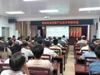 云浮市郁南县举办食用菌专题讲座专题调研