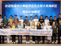 “珠海科协有约”大湾区高校及IT企业行活动顺利开展