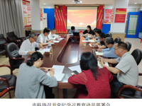 韶关市科协召开党纪学习教育动员部署会