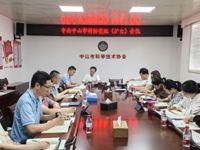 中山市科协研究部署党纪学习教育工作