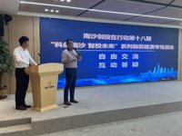 广州市南沙区科协举办“科创南沙 智投未来”系列融资路演专场活动