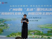 广州科普“五进”系列活动走进白云区海苑社区