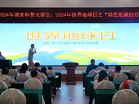 惠州科技馆2024年周末科普大讲堂系列科普活动举行