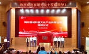 梅州嘉城科普文化产业有限公司揭牌 打造市级科普产业发展平台