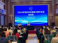 2024年茂名市科普能力提升业务培训班举办
