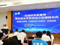 2024年惠州市博罗县“全国科技工作者日”庆祝活动——博罗县科技工作者代表交流活动