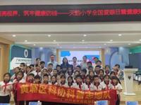 广州市黄埔区科协开展全国爱眼日科普进校园活动