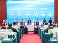 2024年“广州市国际学术会议之都”首场活动 ——第四届电子材料与信息工程国际学术会议顺利举办