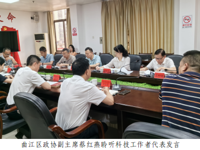 韶关市曲江区召开科技工作者代表座谈会