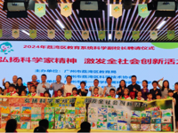 广州市荔湾区举行“弘扬科学家精神，激发全社会创新活力——2024年荔湾区教育系统科学副校长聘请仪式”活动