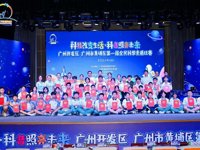 广州市黄埔区第一届全民科学素质比赛落幕