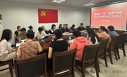 广州市海珠区科协举办“一区一品牌”科普进社区系列活动工作推进会