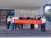 潮州市科协党支部开展党纪学习教育主题党日活动