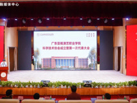 肇庆市科协领导出席广东亚视演艺职业学院科协成立大会