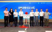 东莞“科技工作者之家”落户南方软件园松山湖园区
