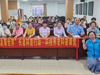 广州市荔湾区科协联合举办“智慧养老，防诈先行”科技养老科普课堂活动