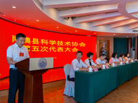 汕头市南澳县科协第五次代表大会召开