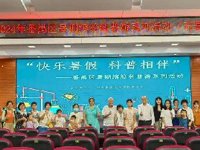 广州市番禺区科协举办“快乐暑假 科普相伴”暑期缤纷科普游活动