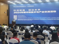 2024年碳中和技术与产业交流系列活动——“科创碳路，绿动未来”主题活动启动