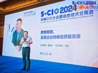 第七届华南CIO大会在珠海举行