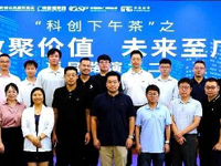 广州“科创下午茶”系列活动之“数聚价值，未来至广” 项目路演活动举办