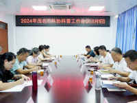 茂名市科协召开2024年科普工作会议暨第五届广东省全民科学素质大赛加温会