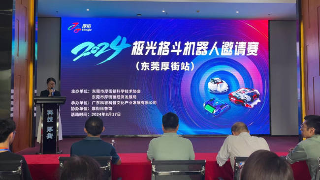 2024年极光格斗机器人邀请赛（东莞厚街站）落幕