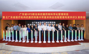 省药学会召开广东省VPS联合体抗菌药物科学化管理项目暨《广东省医疗机构抗菌药物集中带量采购全流程管理专家共识》发布会