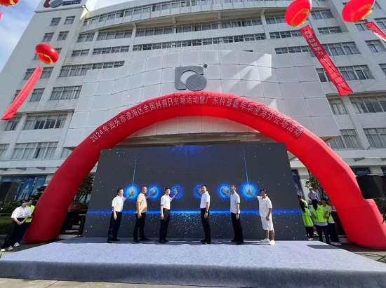 2024年汕头市澄海区全国科普日主场活动暨广东科普嘉年华澄海分会场活动举行