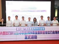 第六届江门科普嘉年华暨2024年全国科普日江门主场活动启动