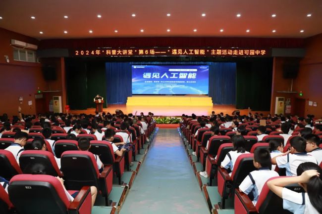 东莞“科普大讲堂”遇见人工智能主题活动走进可园中学