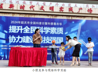 2024年韶关市全国科普日主场活动举办