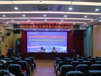 汕尾市2024年全国科普日活动启动