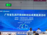 省环境科学学会举办省生态环境创新创业成果路演活动