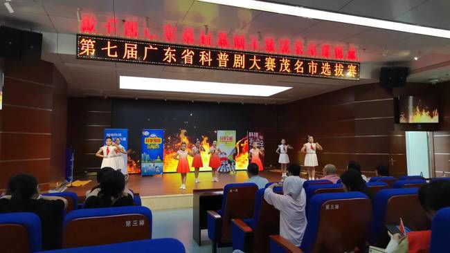 第七届广东省科普剧大赛茂名市选拔赛举办