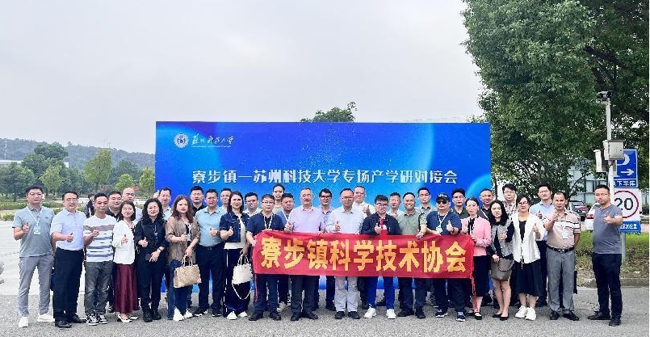 东莞市寮步镇企业科技工作者赴长三角开展“科技淘金”交流活动