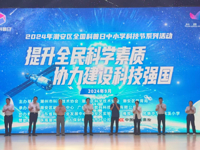 2024年潮州市潮安区全国科普日中小学科技节系列活动启动仪式举办